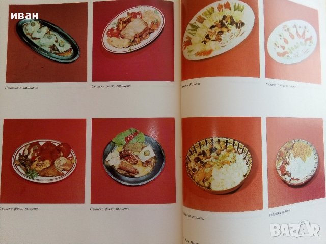 В света на кулинарното изкуство - Асен Чаушев - 1991г. , снимка 8 - Други - 41509980