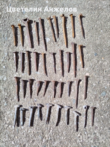 Стари ковани пирони 