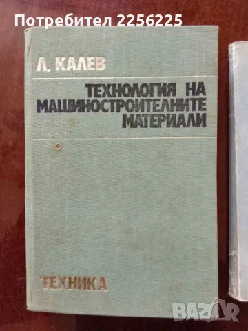 ЛОТ машиностроене, снимка 5 - Специализирана литература - 50159565