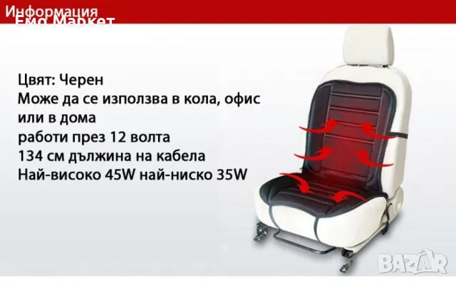 Подгряваща седалка за кола 12v подложка от 30 до 60 градуса Плюшена, снимка 4 - Аксесоари и консумативи - 48828974