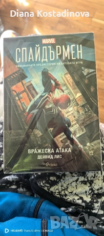 Дейвид Лис-Спайдърмен