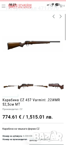 Ловна карабина CZ 457 varmint , снимка 3 - Ловно оръжие - 53212004