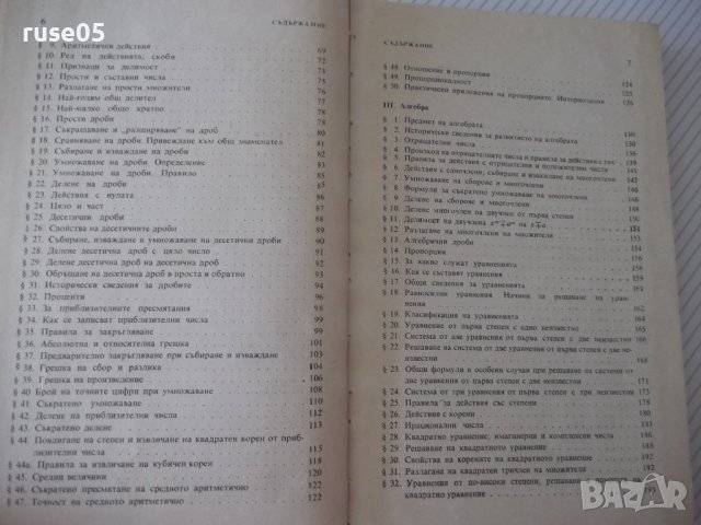Книга "Справочник по елементарна матем.-М.Выготский"-416стр., снимка 4 - Енциклопедии, справочници - 41422721