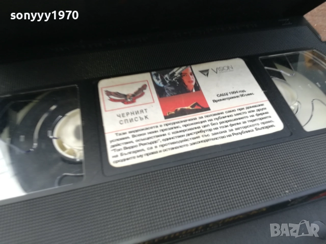 ЧЕРНИЯТ СПИСЪК-ORIGINAL VHS VIDEO TAPE 2210251724, снимка 4 - Други жанрове - 52145077