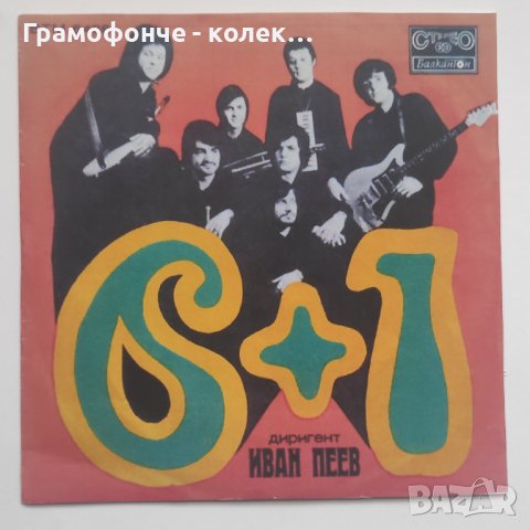 група 6+1 ВТМ 6408 - Александър Петрунов - Безкрай, Ти си моя съдба, Мини, Нищо особено, снимка 1