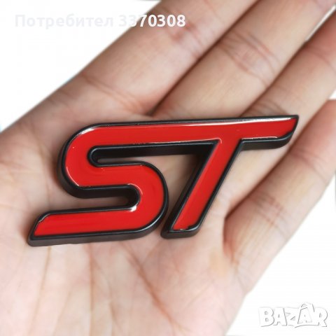 Нова емблема ST лого за FORD