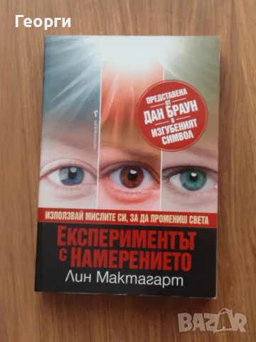 книги за НЛП, манифестиране, закон на привличането, подсъзнание, ноетика, Тайната