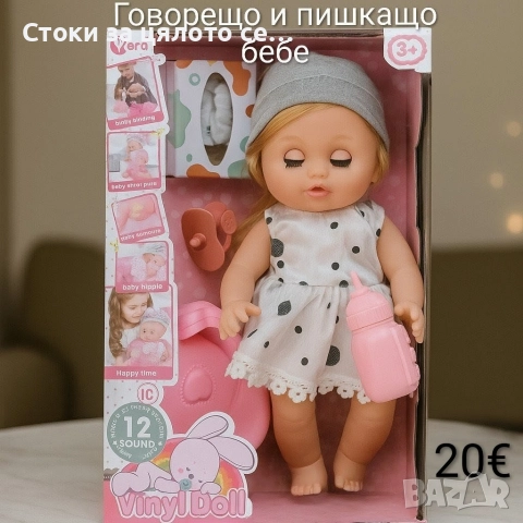 Пишкащо бебе със звуци - 3 модела, снимка 2 - Кукли - 52225018