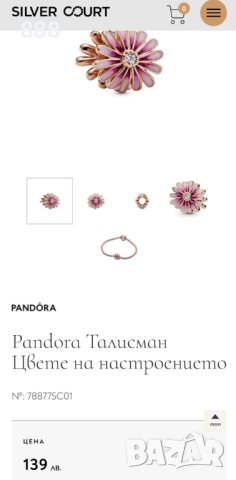  Pandora Талисман Цвете на настроението със синджир на Tiffany&Co , снимка 9 - Колиета, медальони, синджири - 44185946