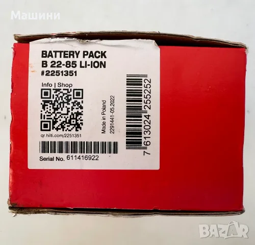 Hilti B 22-85 Nuron - Нова акумулаторна батерия 22V 4.0Ah 2026г., снимка 5 - Други инструменти - 55931668