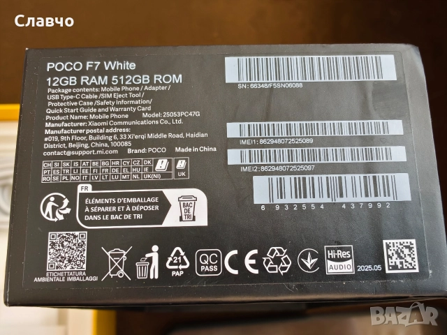 Poco F7 12/512 като нов, снимка 9 - Xiaomi - 52545288