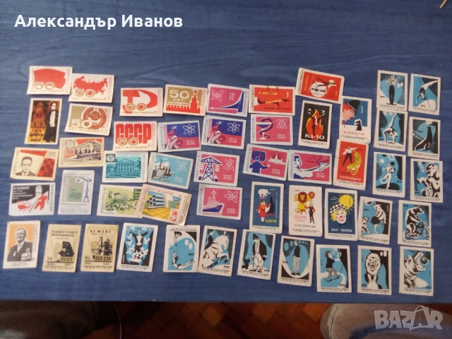 Лот стари руски/съветски/ етикети от кибрити от 60- те г.