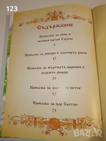 Приказките на Пушкин, снимка 3 - Детски книжки - 39634614