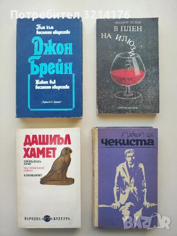 Повест за чекиста - Виктор Михайлов 