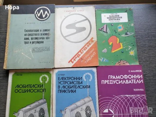 Техническа и учебна литература , снимка 3 - Специализирана литература - 49057480