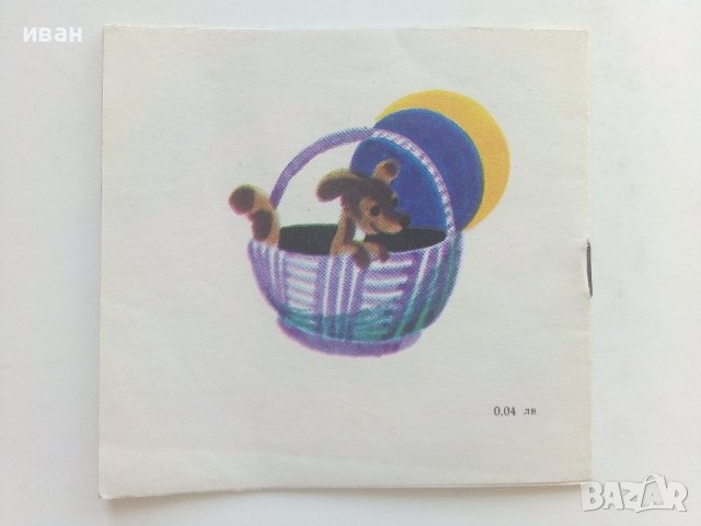 Космонавти - Йовко Киров - 1971г  , снимка 4 - Детски книжки - 42055033