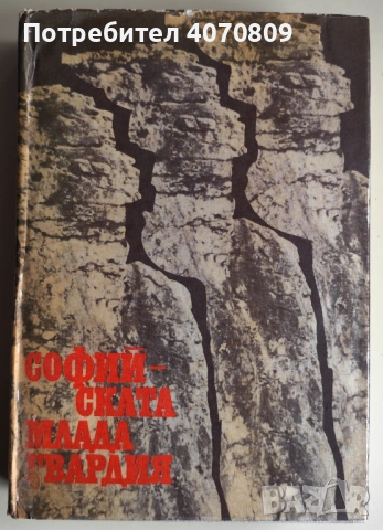 Стари Книги, снимка 12 - Художествена литература - 53395409