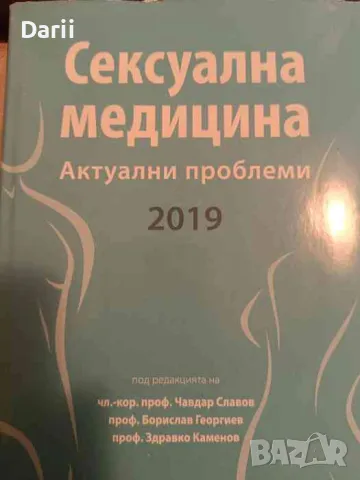 Сексуална медицина