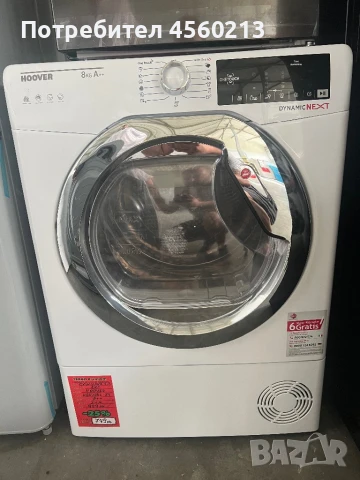 Продавам сушилня Хувар 