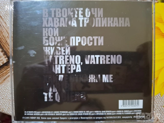 ГАЛЕНА-КОЙ, снимка 3 - CD дискове - 50983362