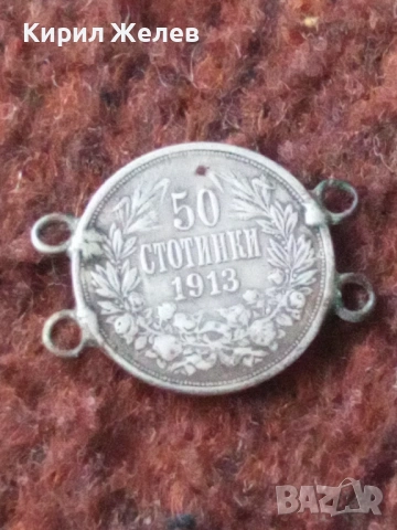 Сребърна монета 50 стотинки 1913 година 10203, снимка 3 - Нумизматика и бонистика - 53176895