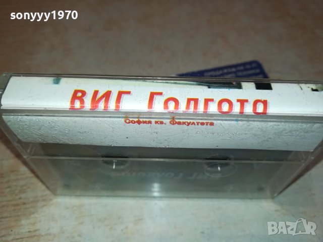 ВИГ ГОЛГОТА-ОРИГИНАЛНА КАСЕТА 2102241017, снимка 6 - Аудио касети - 44396098