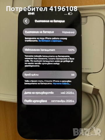 iPhone 15, снимка 4 - Apple iPhone - 52830805