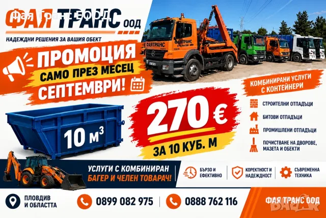 ПРОМОЦИЯ КОНТЕЙНЕР ПОД НАЕМ