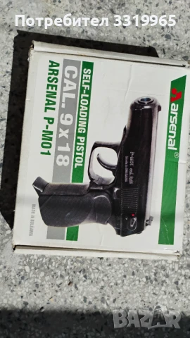 Продавам боен пистолет "Арсенал", снимка 1