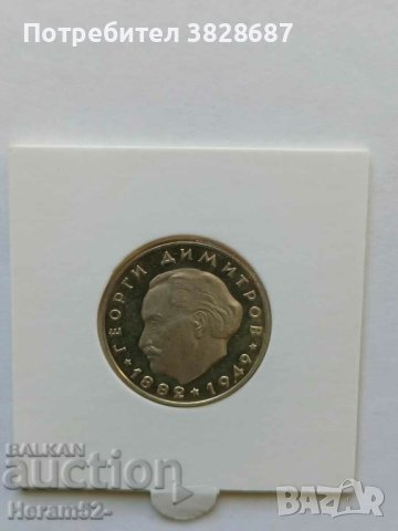 2 лева 1964 сребро Г. Димитров, снимка 2 - Нумизматика и бонистика - 42036312