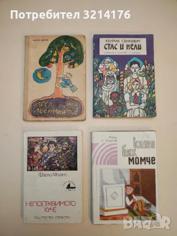 Лесньо дири леснината - Добри Жотев