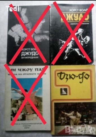 Книги за бойни изкуства йога и още нещо 