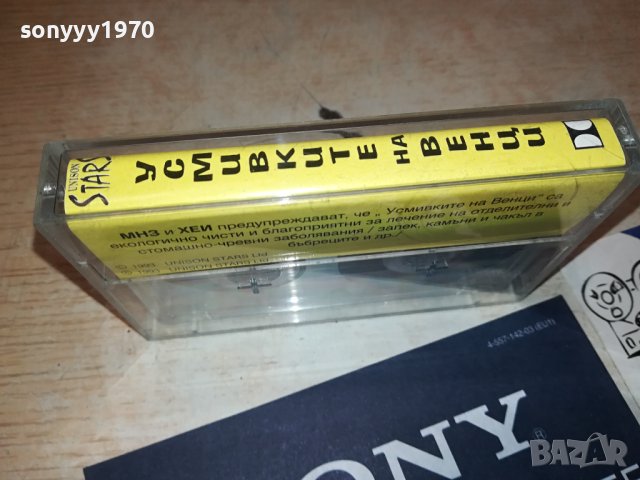 усмивките на венци-касета 2006231742, снимка 10 - Аудио касети - 41289538