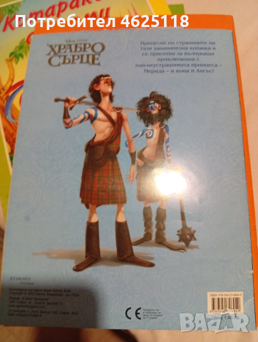 Детски книжки, снимка 4 - Детски книжки - 52792765