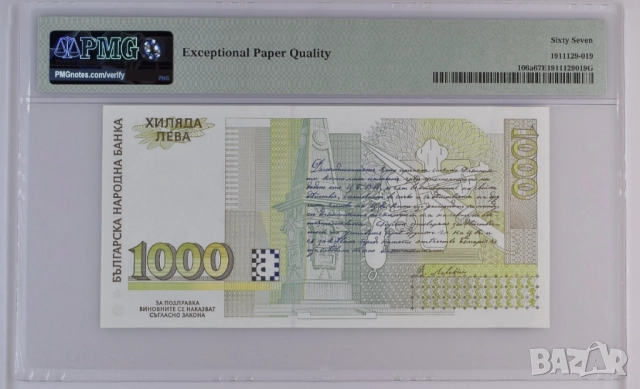 1000 лева 1996 година България PMG 67 EPQ #3, снимка 2 - Нумизматика и бонистика - 52403601