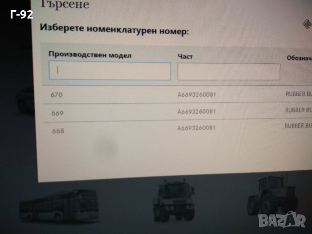 A6693260081=2179001**NEU**LEMFÖRDER**LKW**VARIO**08.1996-.......*, снимка 3 - Части - 34835313