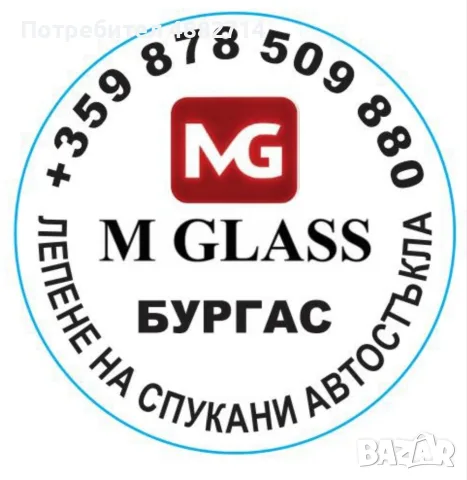 М ГЛАС Автостъкла Бургас, снимка 3 - Сервизни услуги - 56134137