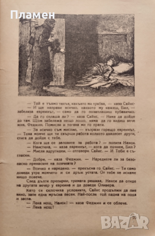 Оливер Твист Чарлс Дикенс, снимка 4 - Детски книжки - 44744220