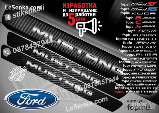 ПРАГОВЕ карбон FORD FOCUS фолио стикери fopfo1, снимка 8 - Аксесоари и консумативи - 44017065