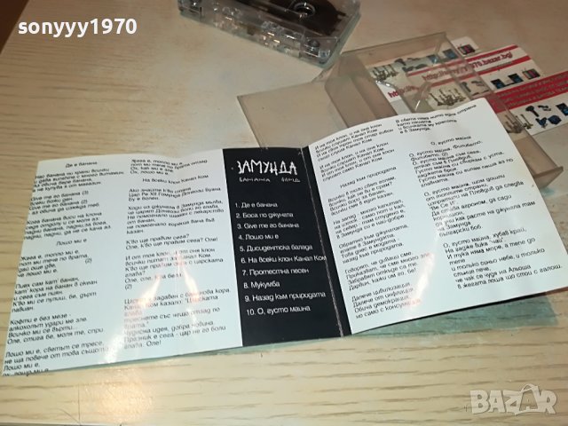 ЗАМУНДА КАСЕТА 3012222021, снимка 17 - Аудио касети - 39146798