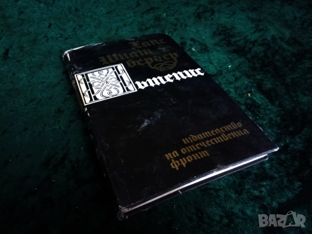 Стари книги и Дъга, снимка 15 - Антикварни и старинни предмети - 51799122