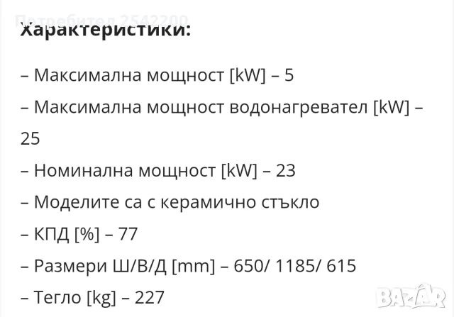 Камина Diplomat Лотос Макс 25.25 kW използвана, снимка 2 - Камини - 56154874