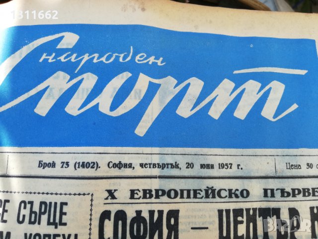 ВЕСТНИК НАРОДЕН СПОРТ 1957  година -2, снимка 17 - Колекции - 34568963