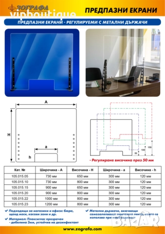 Плексигласови Предпазни Прегради, Паравани, Екрани Регулируеми с Метални Държачи, снимка 4 - Друго - 52471651