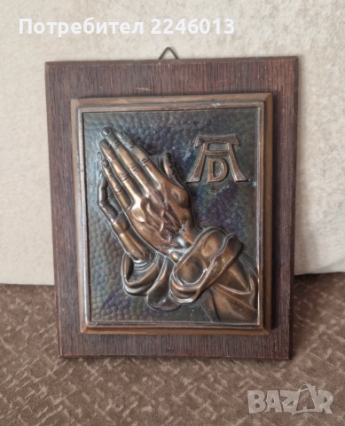 Молещи се ръце-А.Дюрер