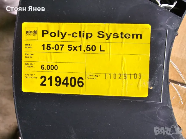  10 броя макари с клипсове за клипсатор Poly-clip , Polyclip, снимка 2 - Други машини и части - 48867321