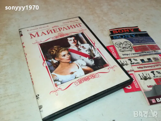МАЙЕРЛИНГ-ДВД 1603251049, снимка 3 - DVD филми - 49513187