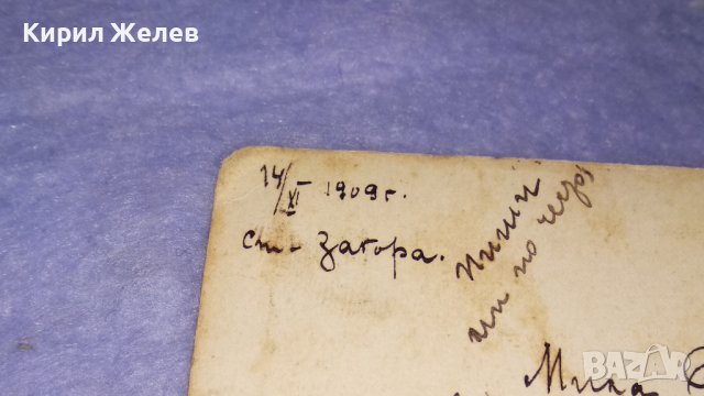 1909г. СТАРА ПОЩЕНСКА КАРТИЧКА ТВЪРД КАРТОН РЯДКА ЦВЕТНА ЛИТОГРАФИЯ ЦАРСТВО БЪЛГАРИЯ с МАРКА 32460, снимка 3 - Филателия - 38684433