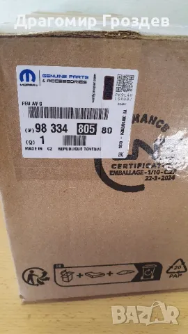 Оригинална, лява халогенна DRL (дневна светлина) с мигач за Citroën C3 III / Ситроен Ц3 III, снимка 18 - Части - 50144061