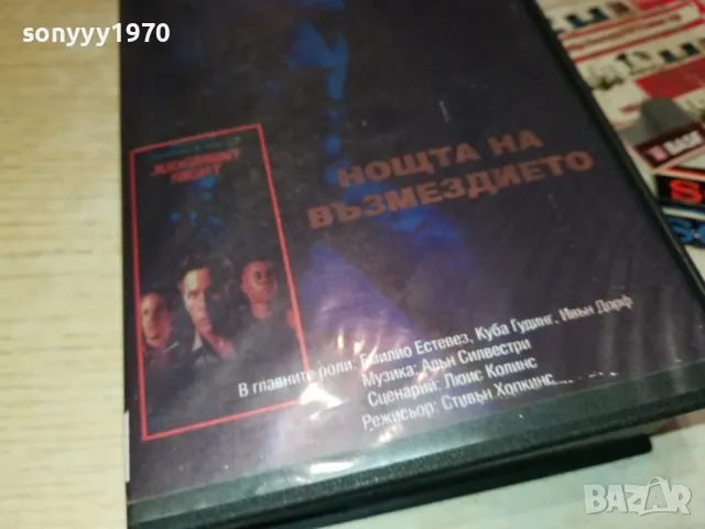 НОЩТА НА ВЪЗМЕЗДИЕТО-VHS VIDEO TAPE 1802251244, снимка 13 - Други жанрове - 49177752